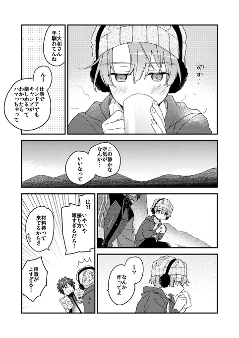 『寒天のひとすみ』

やまみつがキャンプに行く話。
(2/4) 