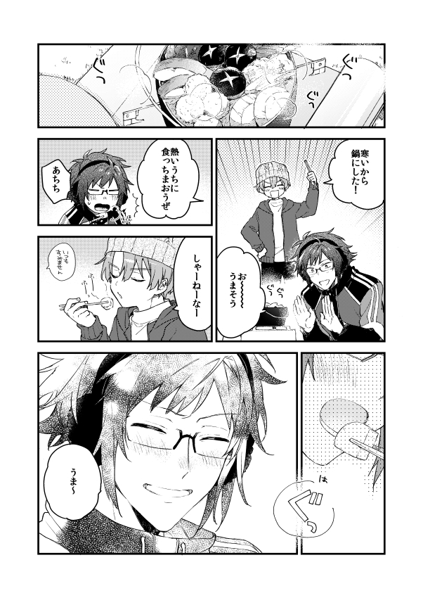 『寒天のひとすみ』

やまみつがキャンプに行く話。
(2/4) 