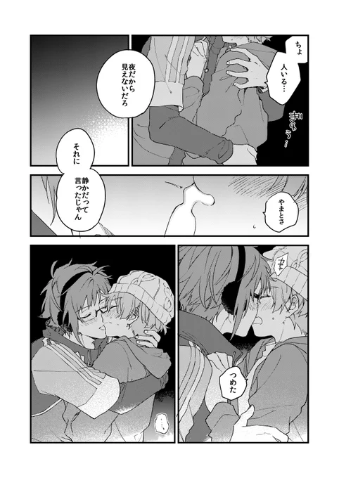 『寒天のひとすみ』

やまみつがキャンプに行く話。
(3/4) 