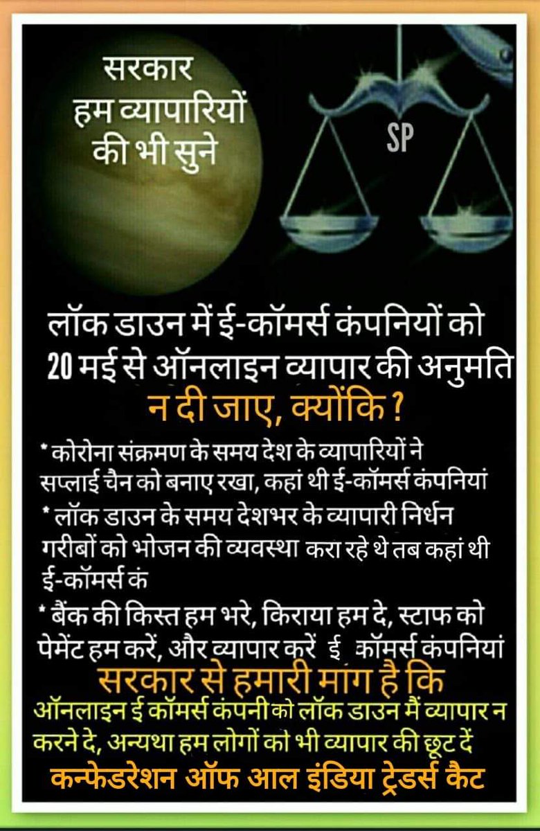 AnkitJa12431733's tweet image. अगर e commrce कंपनी को बिज़नेस चलाने की अनुमति मिलेगी तो हम जैसे करोड़ो छोटे बड़े दुकानदारो का हौसला टूट जाएगा।#supportmsme
@narendramodi @PMOIndia @ashokgehlot51 @sudhirchaudhary @sardanarohit @smritiirani