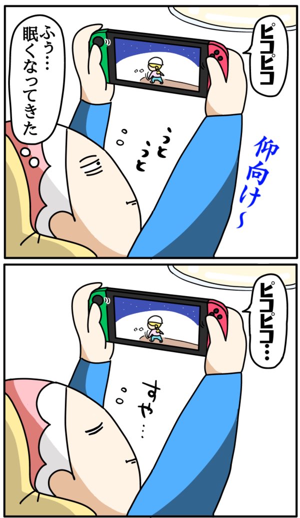 眠りに入って、まだちょっと手は動いてる、くらいのタイミングでスイッチ降ってきました? 