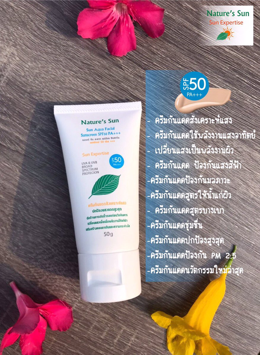 treewaysthaila1's tweet photo. ��รีมกันแดด Nature’s Sun Aqua ช่วยปกป้องการทำร้ายผิวจากรังสี

✅ ป้องกันแสงสีฟ้าจากหน้าจอมือถือ
✅ ปกป้องเซลล์ผิวจากรังสียูวี

🛒โปรโมชั่นพิเศษ ซื้อ 1 แถม 1 เพียง 590 - ตั้งแต่ 1 – 30 เม.ย. 2563 
ช้อปเลย! Line official 👉🏻 https://t.co/pAywanxSkJ
                    @treeways https://t.co/4odj4b68bl