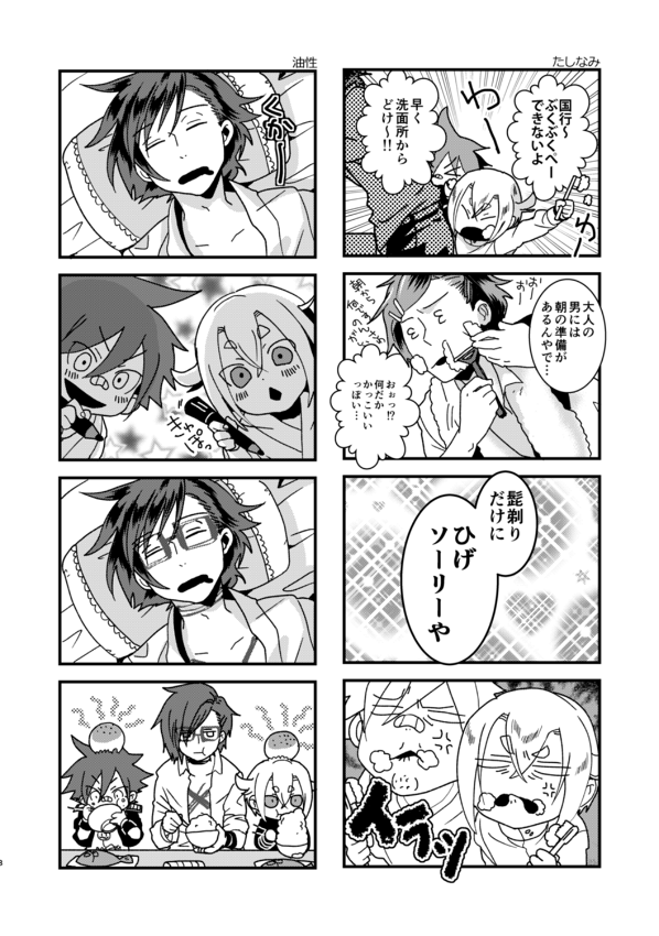 刀剣乱舞 既刊の来派本から再録ツイ 蛍丸 愛染国俊 明石国行 Yb ｲｯﾃﾙﾋﾞｳﾑ の漫画