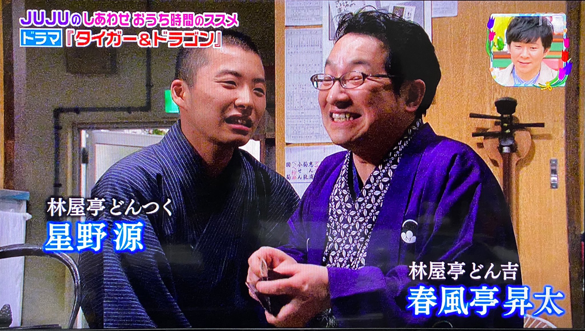 ひげの吉田 吉田雅行 タイガー ドラゴン 好きなドラマだったなぁ Dvd Box購入した数少ないドラマ しかし星野源が出てたのは気づかなかった タイガーアンドドラゴン タイガーandドラゴン 星野源 T Co 9bfs6m3fmj Twitter
