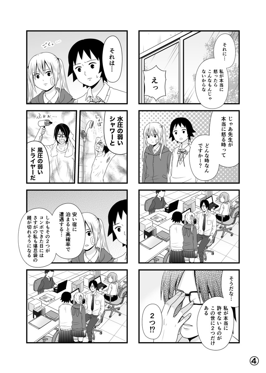 「吹き矢ごっこ」1/2

#女子高生の無駄づかい
#女子無駄
#同人誌 