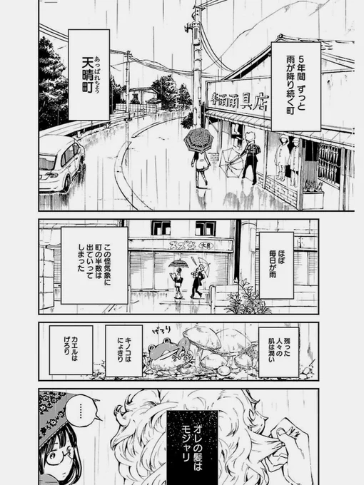 天気の子みたいな話
「虹の雫 雨の町」盛り合わせガールより。 2/6 
