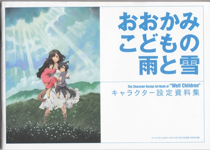 The Character Design Art Book of "Wolf Children" 