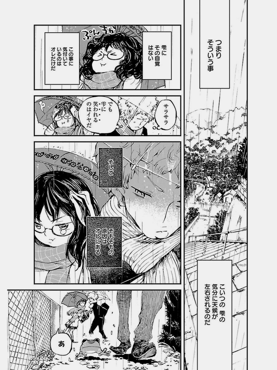 天気の子みたいな話
「虹の雫 雨の町」盛り合わせガールより。 2/6 