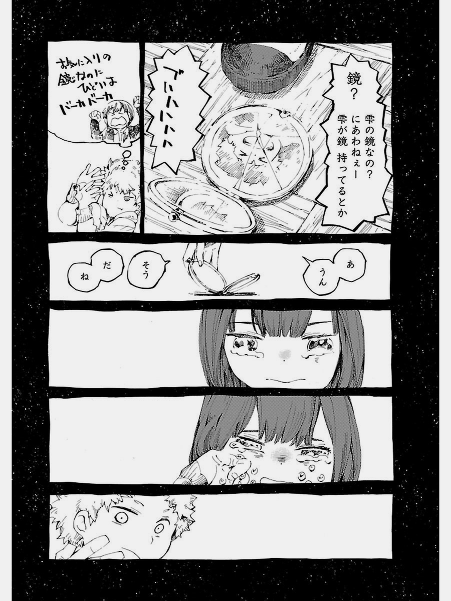天気の子みたいな話
「虹の雫 雨の町」盛り合わせガールより。 4/6 