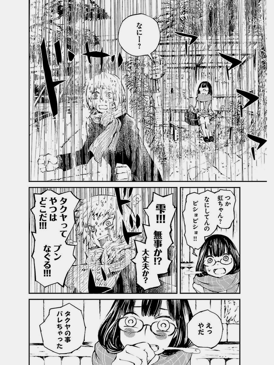 天気の子みたいな話
「虹の雫 雨の町」盛り合わせガールより。 4/6 