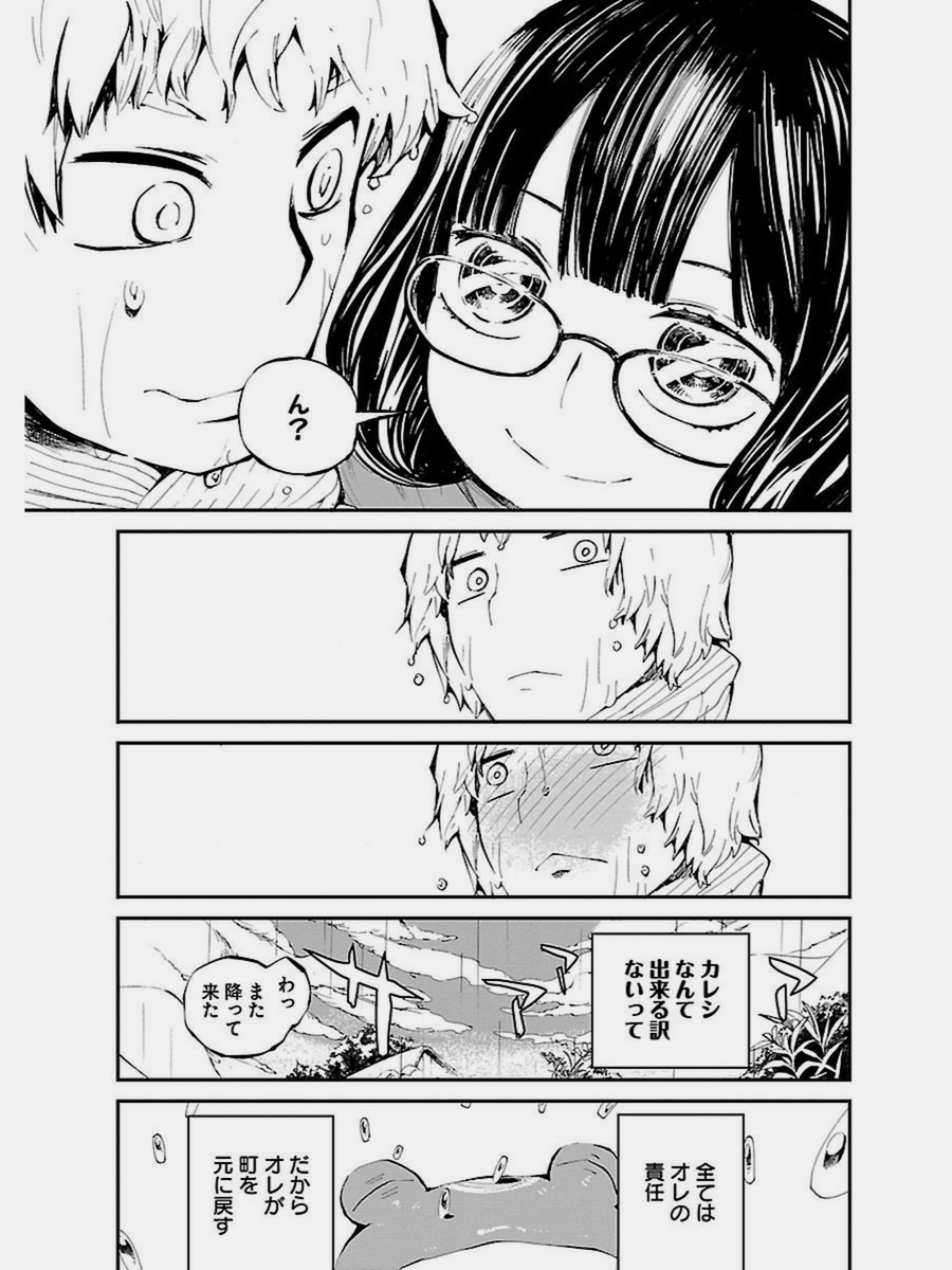 天気の子みたいな話
「虹の雫 雨の町」盛り合わせガールより。 5/6 