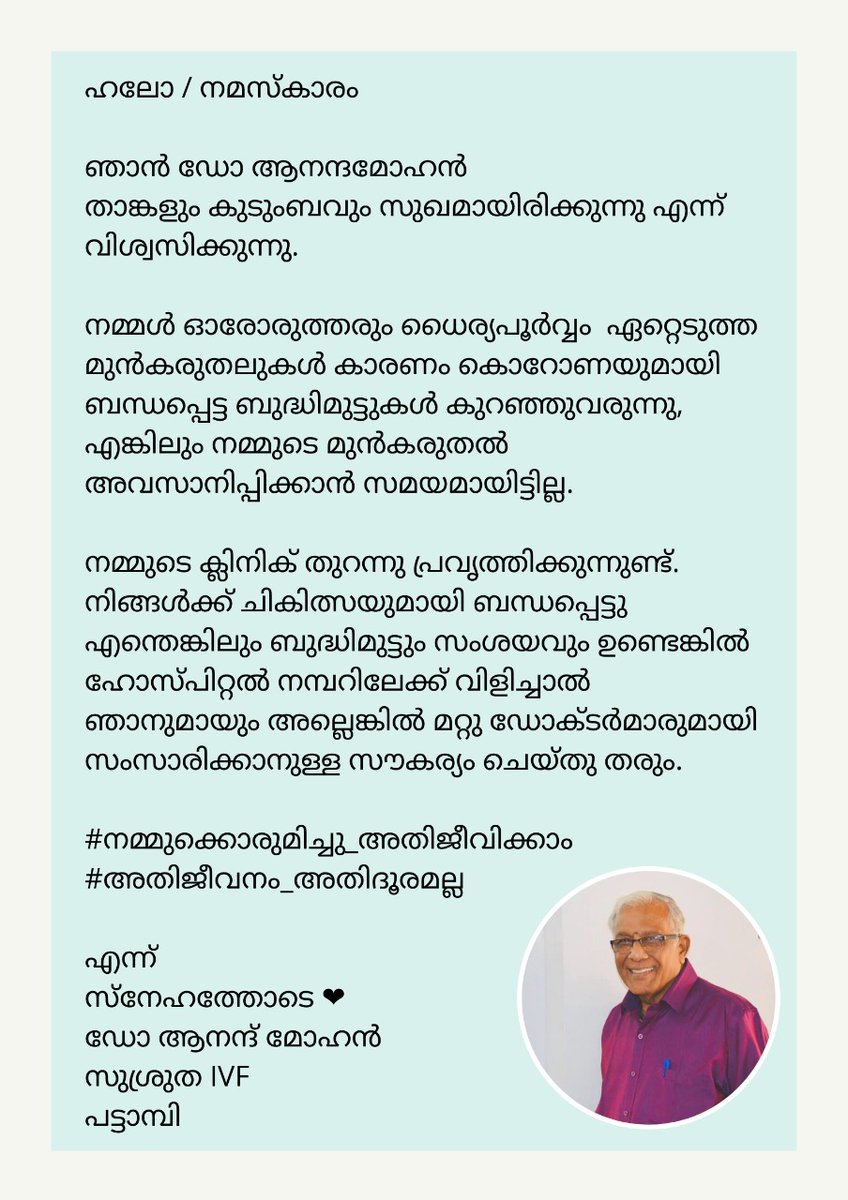 SusruthaIVF's tweet photo. #നമ്മുക്കൊരുമിച്ചു_അതിജീവിക്കാം 
#അതിജീവനം_അതിദൂരമല്ല 
https://t.co/IQyxTzxlA9
#StayHomeStaySafe https://t.co/ApeOy3qK5H