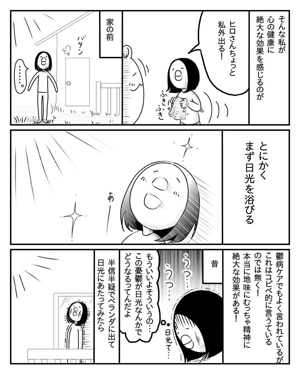 カナダとストレスと私 全6P ストレスに激弱なので何でもない時から心に栄養を与えるように心がけております 