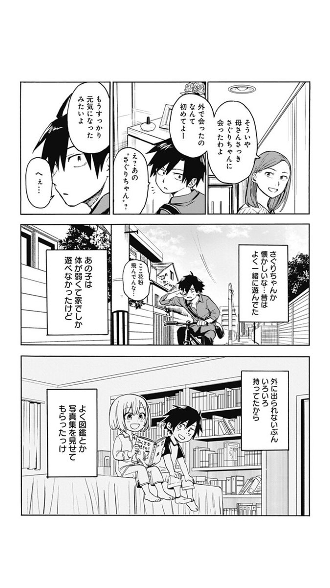 幼馴染と実在の場所を探検する漫画
(2/10) 