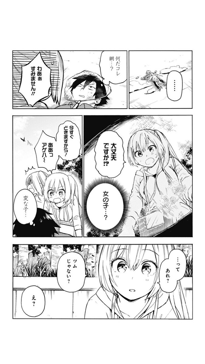 幼馴染と実在の場所を探検する漫画
(2/10) 
