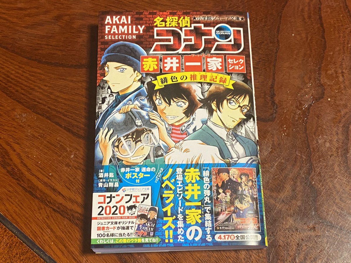 名探偵コナン 図書カード | bobriorio Museum | MUUSEO 344406