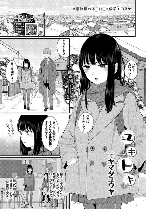 【R-18】4/22発売のコミックバベル6月号に掲載されます。背伸びする女の子の話です。 