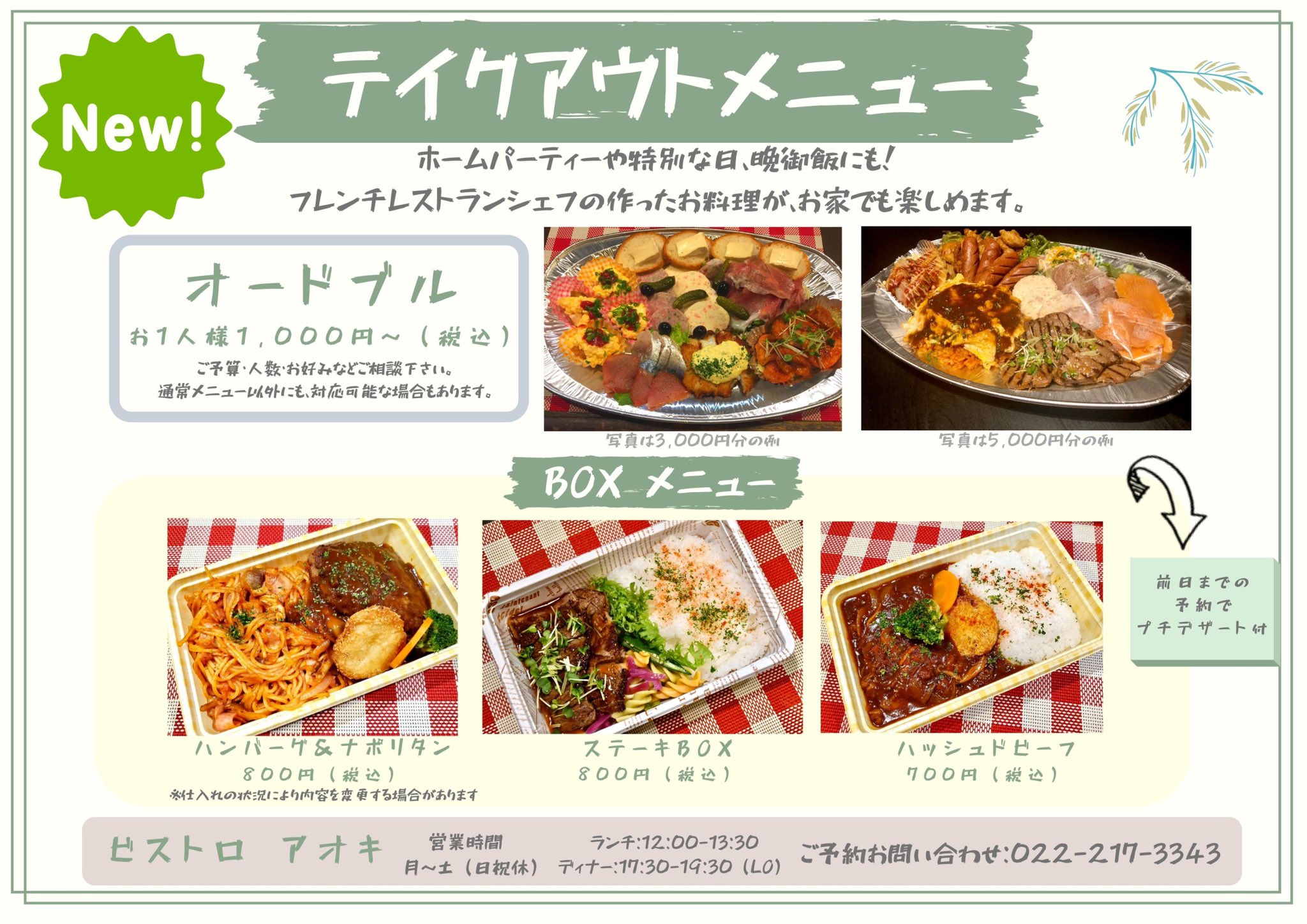 ビストロアオキ 仙台レストラン ランチ ディナー テイクアウト対応 Bistrotaoki Twitter