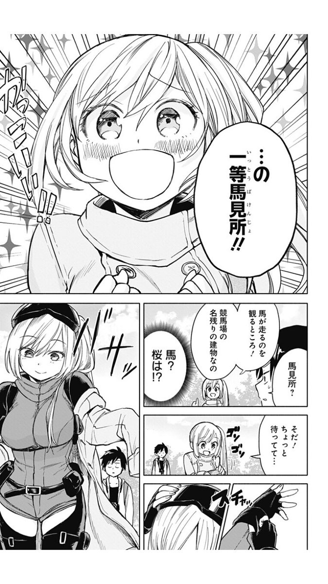 幼馴染と実在の場所を探検する漫画
(5/10) 