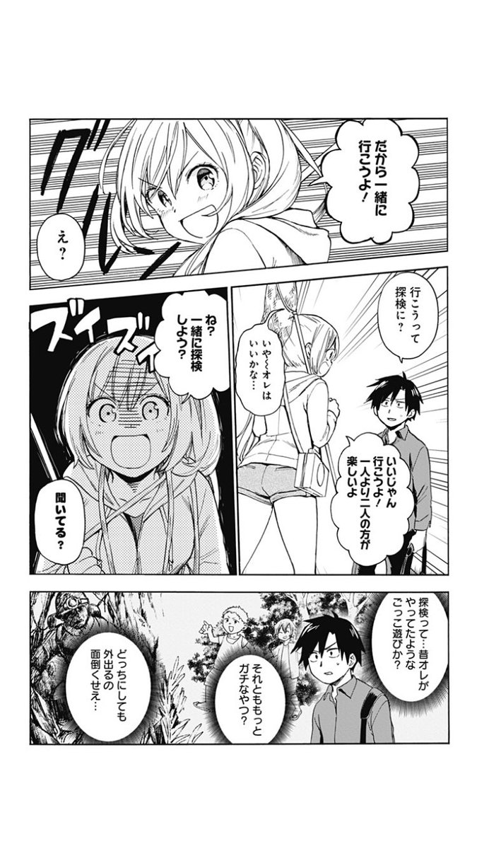 幼馴染と実在の場所を探検する漫画
(3/10) 