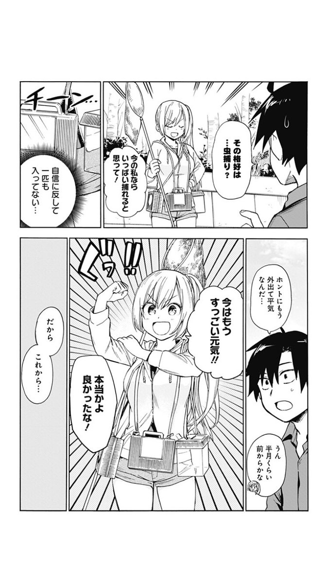 幼馴染と実在の場所を探検する漫画
(3/10) 