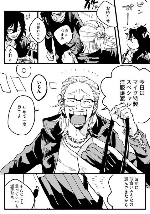 【マイ相】服をあげたい?の漫画 