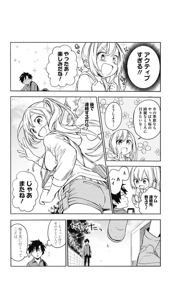 幼馴染と実在の場所を探検する漫画
(4/10) 