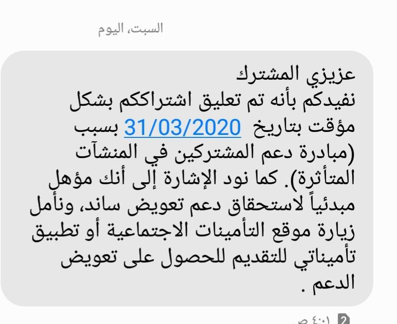 التأمينات الاجتماعية On Twitter استجابة للأمر الملكي التأمينات الاجتماعية تدعم العاملين السعوديين في منشآت القطاع الخاص المتأثرة من تداعيات مكافحة فيروس كورونا Https T Co Vaiwrqg4xu