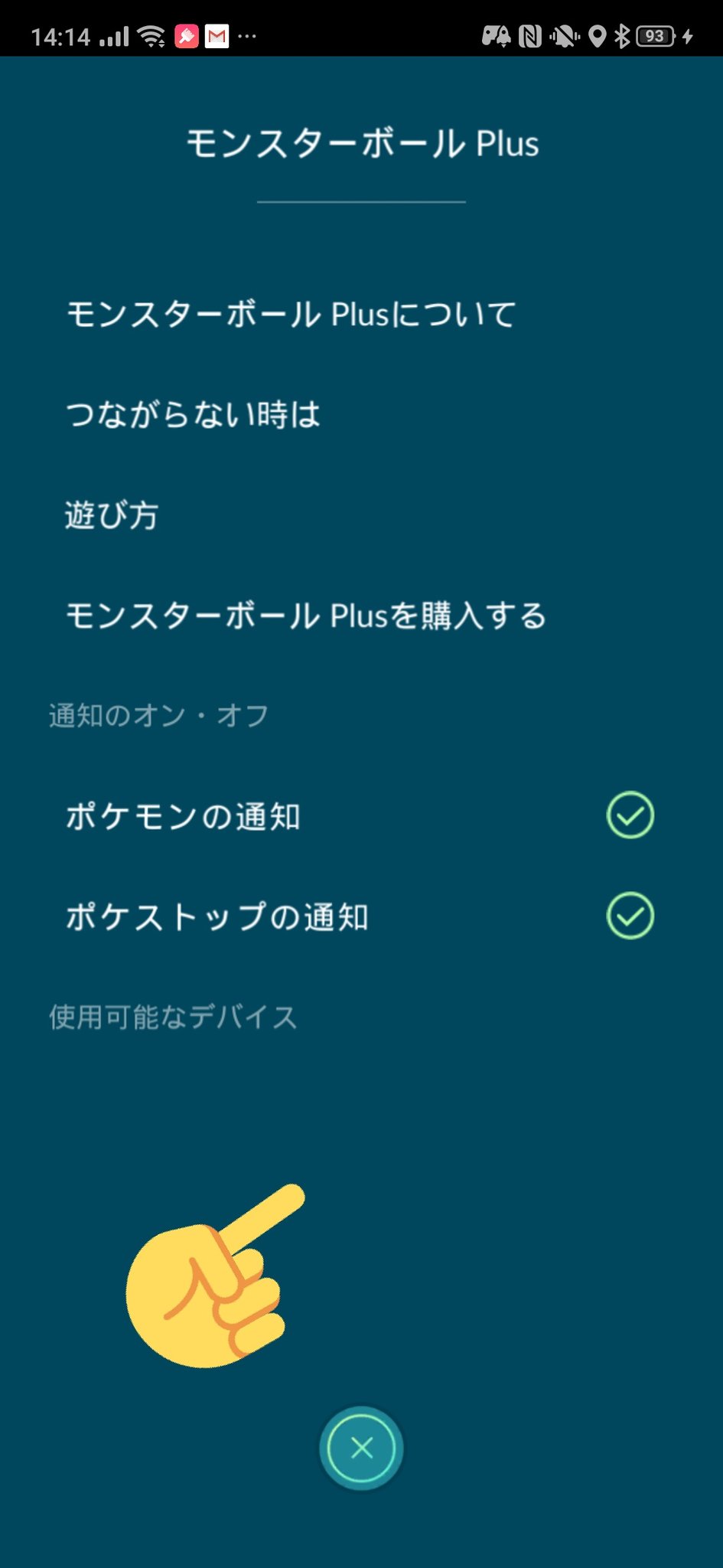 ぷちこ Android端末でモンスターボールプラスが完全に繋がらなくなってしまいました 設定の項目に出ていないのに フィールド画面にモンプラの表示が出てしまっている 当然タップしても反応なし