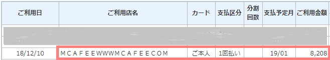 piter2love's tweet photo. 【🗣️注意喚起、こんな時こそチェック】 #STAYHOME
・ウィルスソフト、クレジットカード引落しで「?」項目あり。
・判明したのは、数年前に消滅したパソコンとメルアドの分でした。
・一カ月以内なら返金可能だそうです(一万円近かったのでアブナかった😥)
#MaCfee ➡https://t.co/rMPXrKFmge https://t.co/93cHcgTh7U