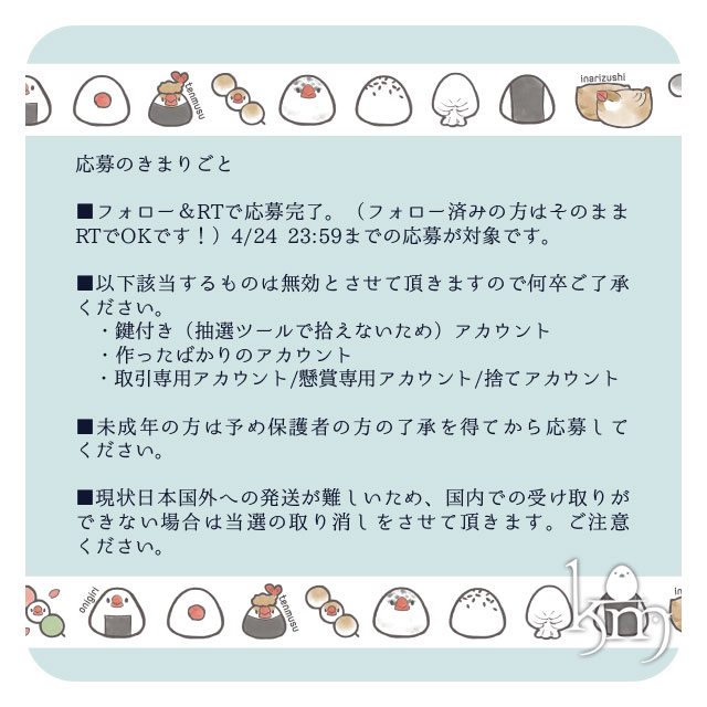 水上カオリ プレゼント企画 サンプルに作成した マスキングテープ を2名様にプレゼントします フォロー こちらのツイートをrtで応募完了 4 24 23 59〆切 鍵アカ無効 フォロー済みの方はそのままでok 注意事項は3枚目の画像をご参照ください