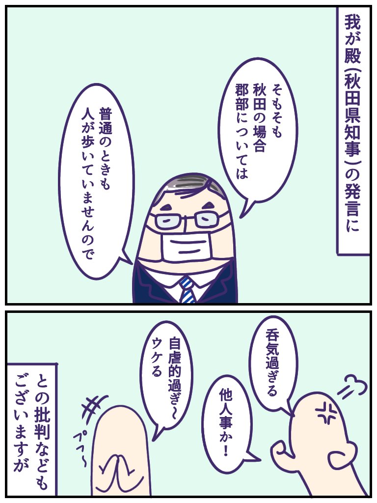秋田県知事 秋田県知事