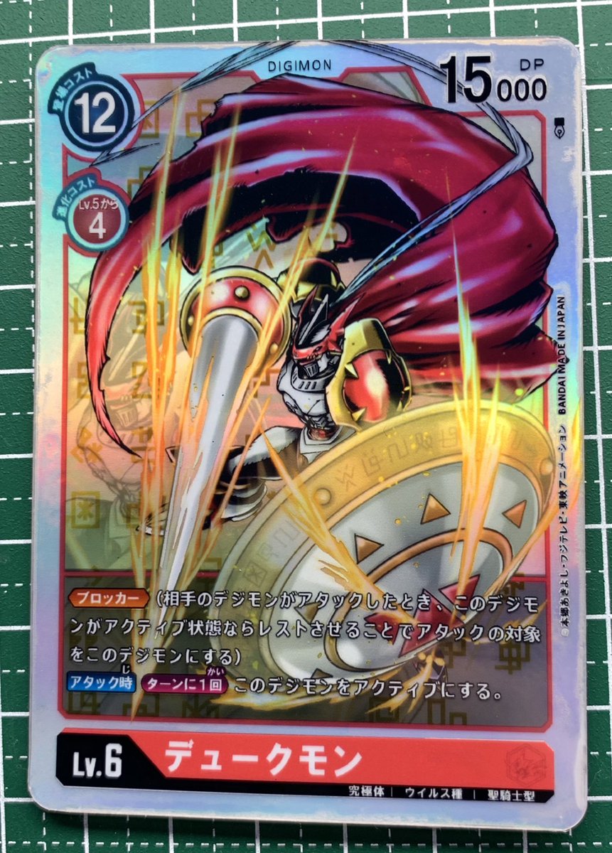 お金を節約 旧デジモンカード デュークモン fawe.org