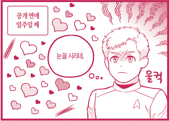 책으로 만들어서 배포했던 적극적인 본즈 만화에요. 원래는 행사끝나고 공개하려고 했는데 행사가 11월로 미뤄져 버려가지구 그냥 지금 공개합니다. 271828.postype.com/post/6540783