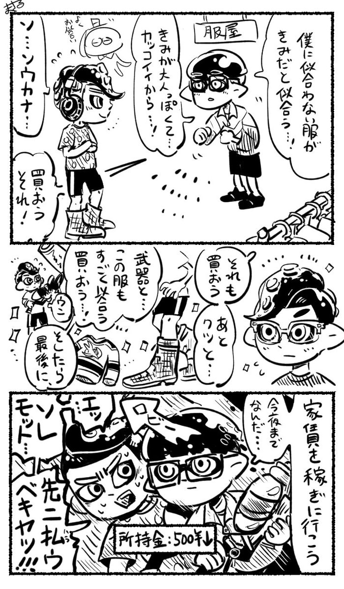 イカ再up③ 