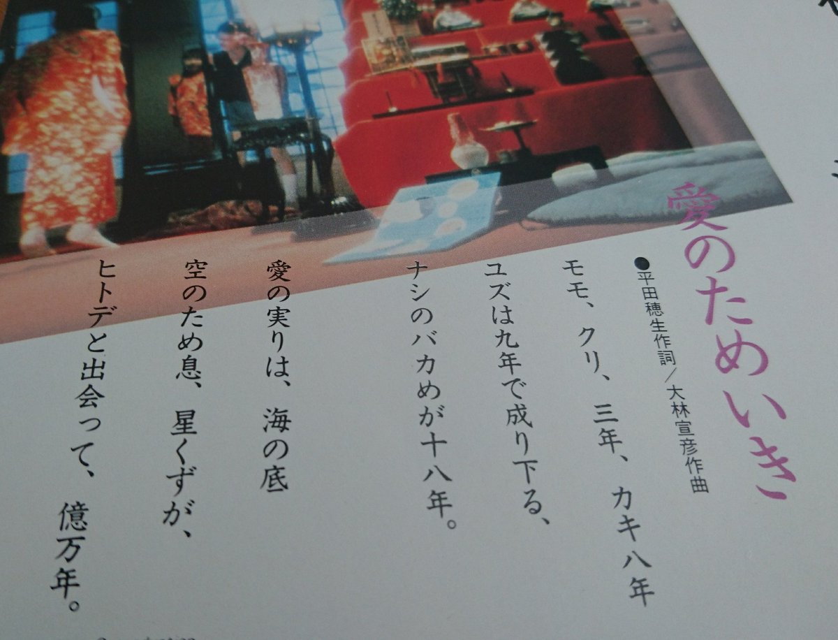 Satosato 愛のためいき の歌詞も掲載されてた 時をかける少女