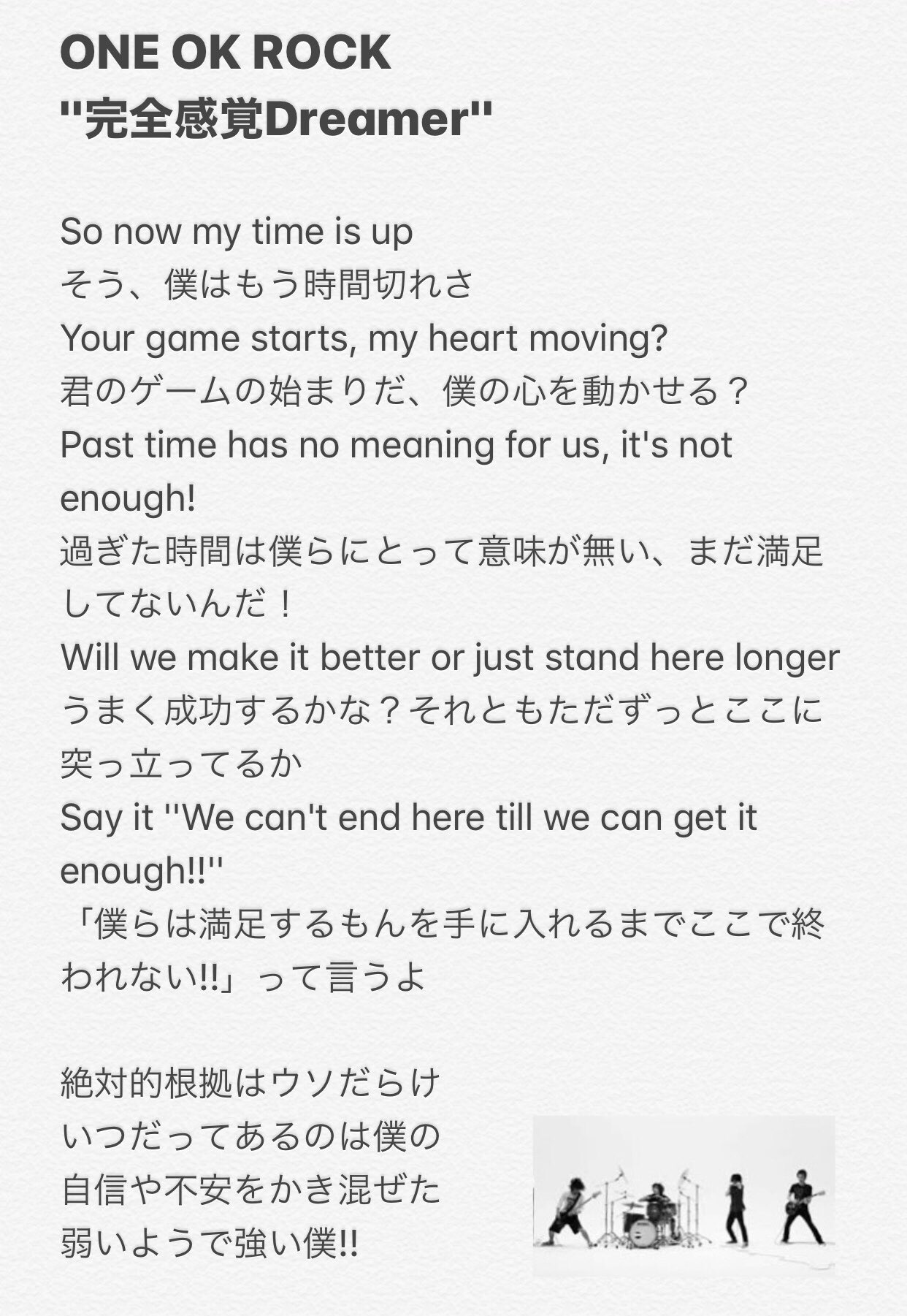 Yoko Oorer One Ok Rock 完全感覚dreamer 和訳 ワンオク気になるけど何聴いていいかわからないって人はまずこの曲を聴いて欲しい あと大好きだけど歌詞の意味知らないって人にも見てもらいたいです 今も変わらないその生き方考え方がギュッと凝縮され