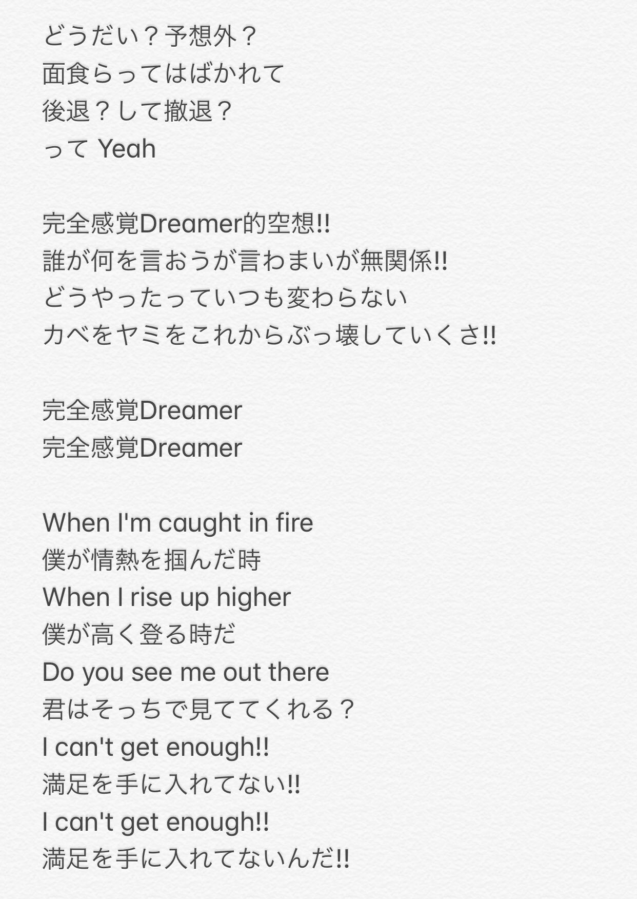 Yoko Oorer One Ok Rock 完全感覚dreamer 和訳 ワンオク気になるけど何聴いていいかわからないって人はまずこの曲を聴いて欲しい あと大好きだけど歌詞の意味知らないって人にも見てもらいたいです 今も変わらないその生き方考え方がギュッと凝縮され