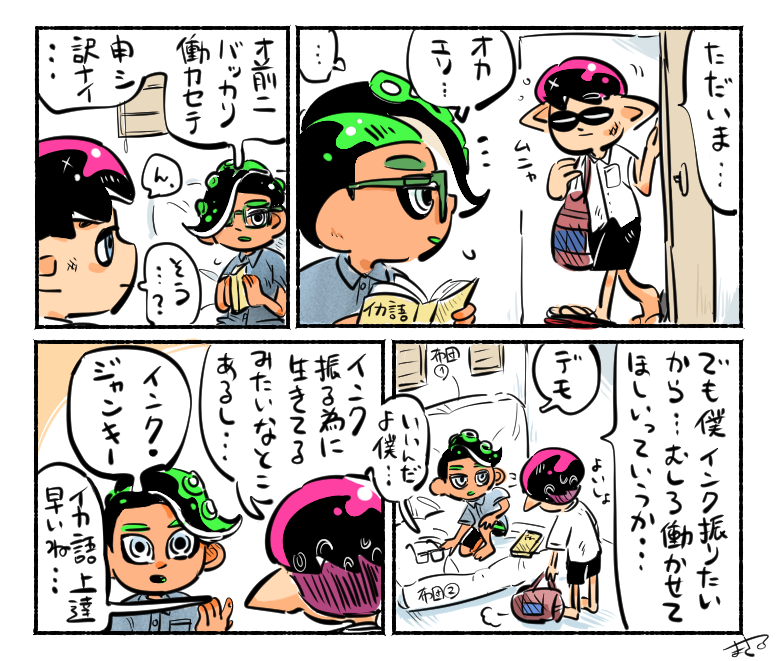 イカ再up⑤ 