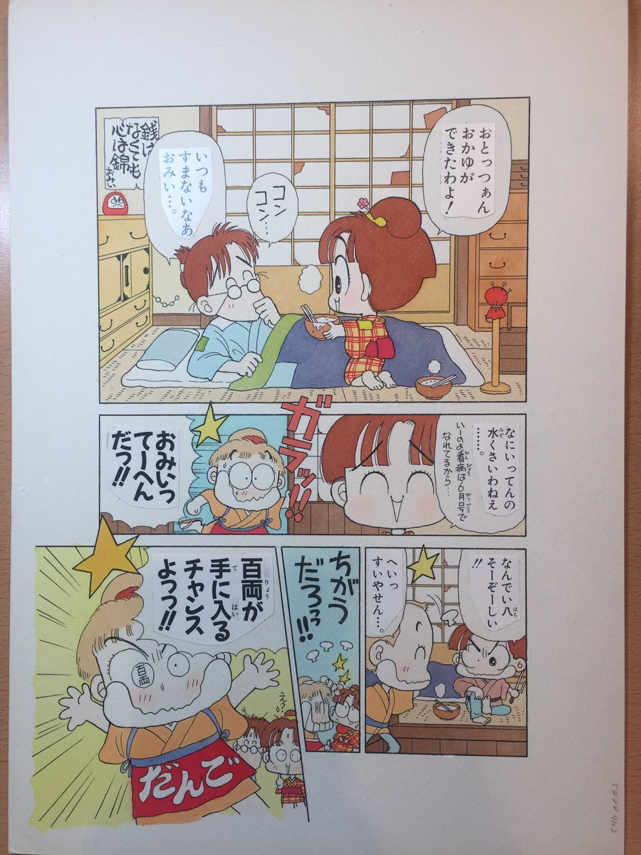 ぴょんぴょん」の時の「大江戸大変記」の1ページ目。1991年だと
