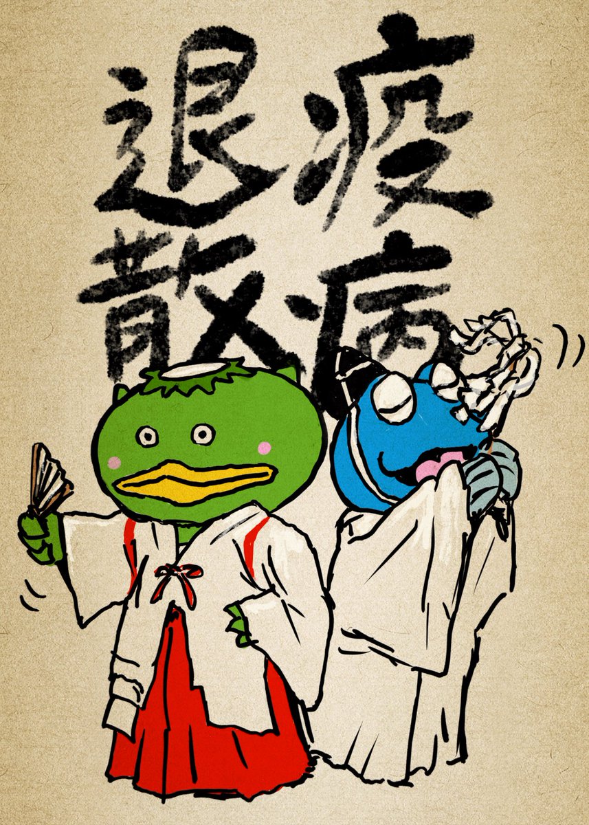 効き目あるかどうかわからんばってんお札作ったガタおぉぉ ﾟwﾟ かしこみかしこみっむすぅ 疫病退散 カパル 04 18 佐賀市 その他 有明ガタゴロウ