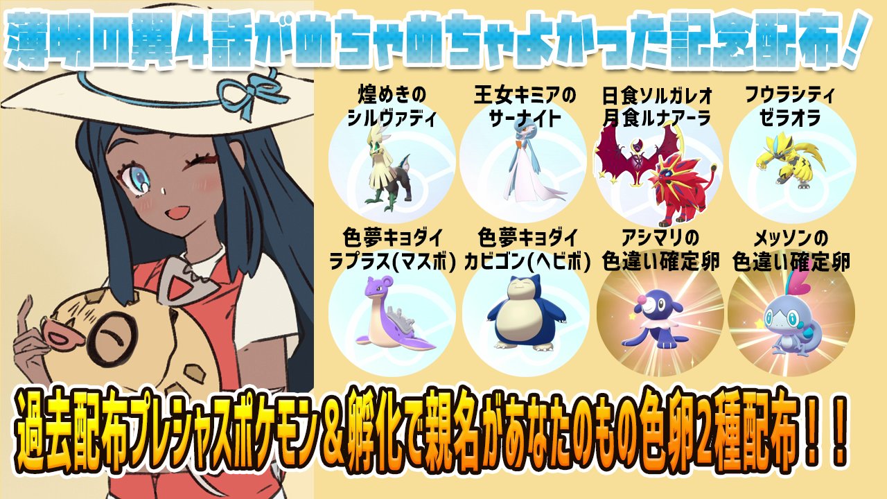 ポケモン大好きももも はあとん パレット団 A Twitter ポケモン剣盾 交換配布枠 御三家色違い確定卵 煌きのシルヴァディ キミア色 サーナイト 色夢キョダイラプラス色夢キョダイカビゴン 日食ソル 月食ルナ ゼラオラ ソードシールド実況 T Co