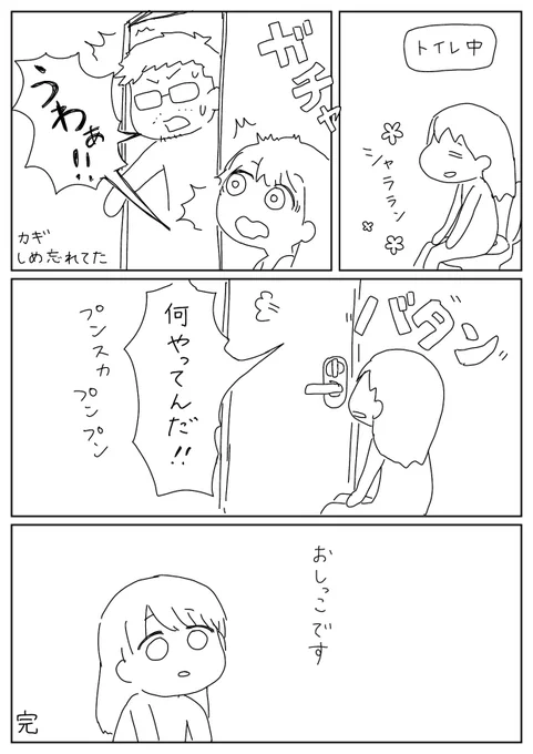 あとからちょっと笑っちゃった 