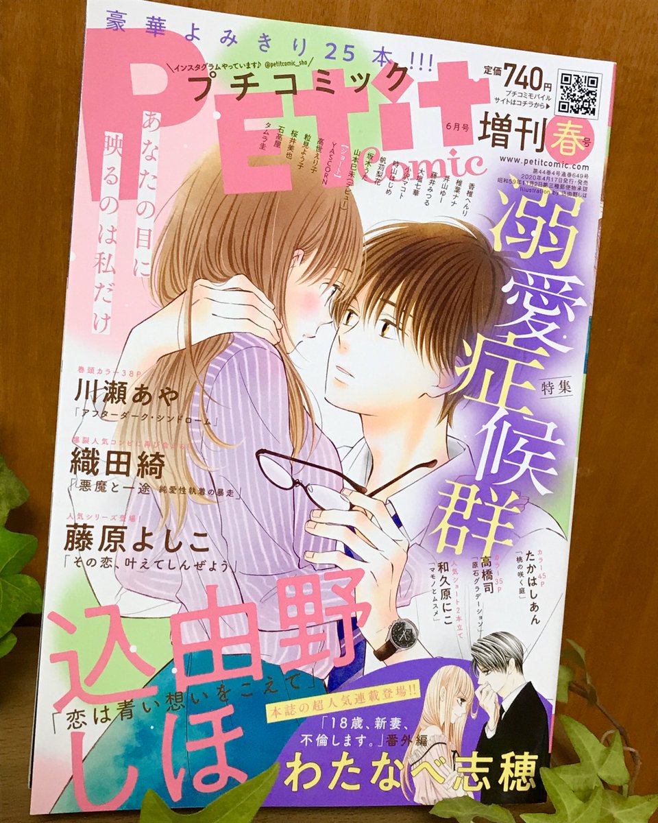 【🌸お知らせ】

発売中のプチコミック増刊春号に
読みきり
『恋は青い想いをこえて』
掲載されています🍀

雑誌表紙も描かせていただきましたーーーとても嬉しいです😳✨✨
今日手元に届いて、一人ソワソワしています…!✨ 