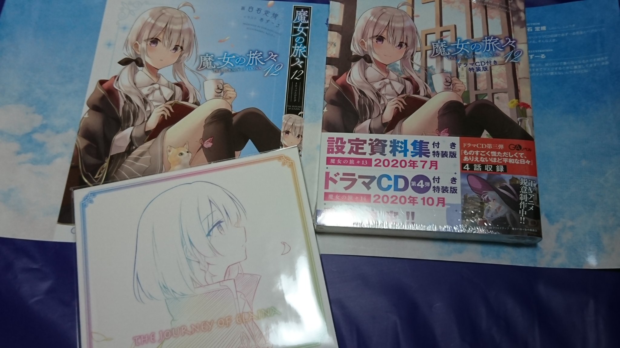 みれいず 魔女の旅々12巻ドラマcd付き特装版受け取り完了 いつものアニメイトさんなのでブックカバーとデジパックです ゆっくり読みましょ 表紙違いの通常版も買わなきゃ 魔女の旅々はいいぞ T Co 15sheyrypn Twitter