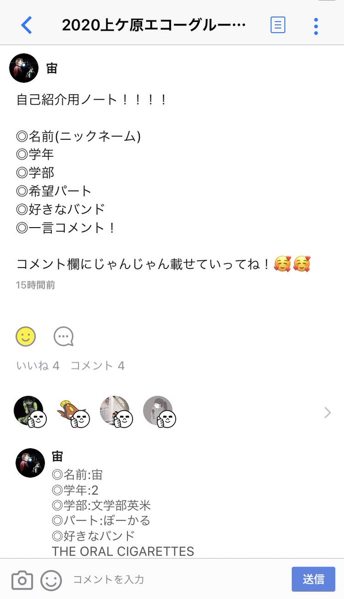 関学軽音サークル 上ヶ原エコーグループ Pa Twitter 新歓のlineグループにて 自己紹介ノート実施中 対面授業が始まる前に あるかわからんけど たくさん友達を作るチャンス 学部一緒 とか 好きなバンド一緒 などなど 共通の友達を見つけられるいい