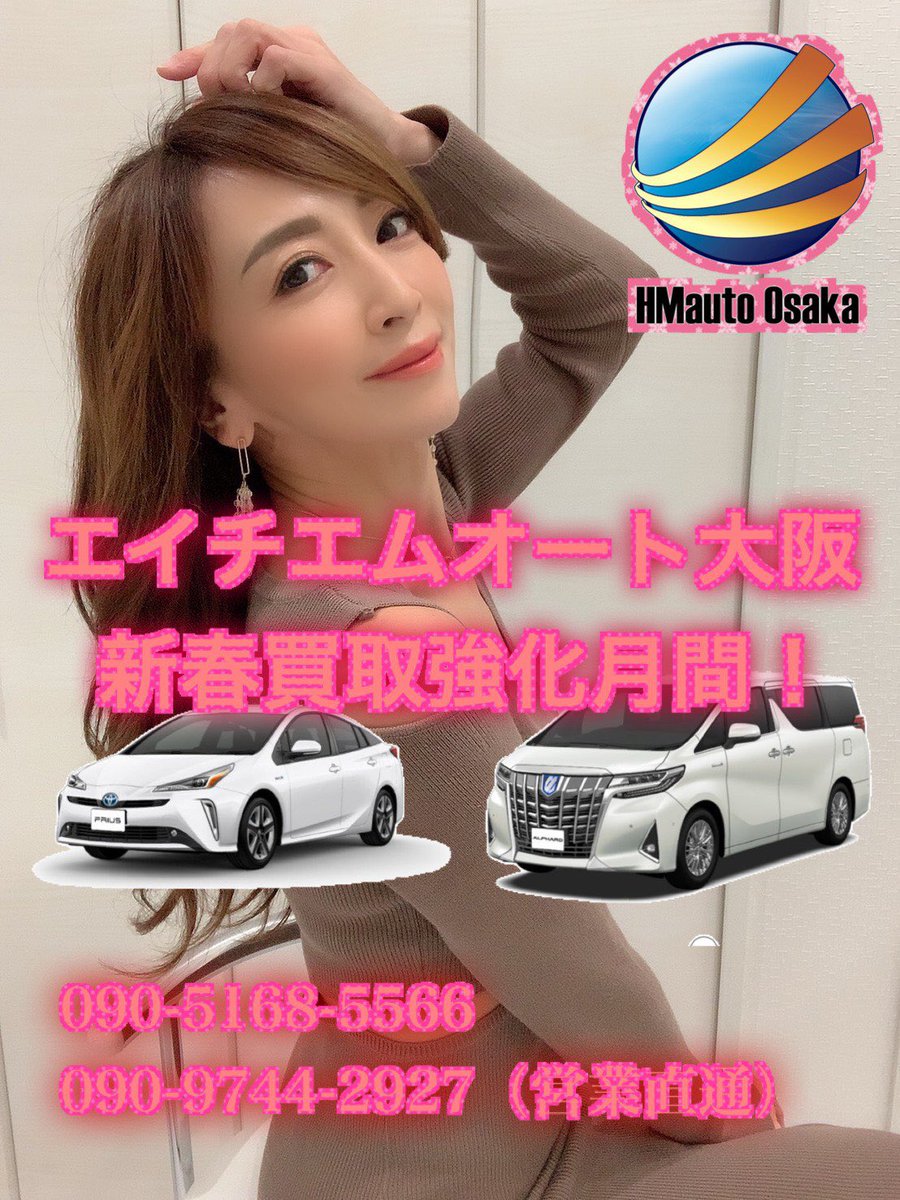 エイチエムオート大阪 金融車 買取 販売 専門店 公式 T Co Ddwyd7mxha エイチエムオート 大阪 金融車 キャンギャル 美女 車買います ローン中車買取 ローン中車売却 車買います 車売ります 買取 質なび ローン モデル グラビア