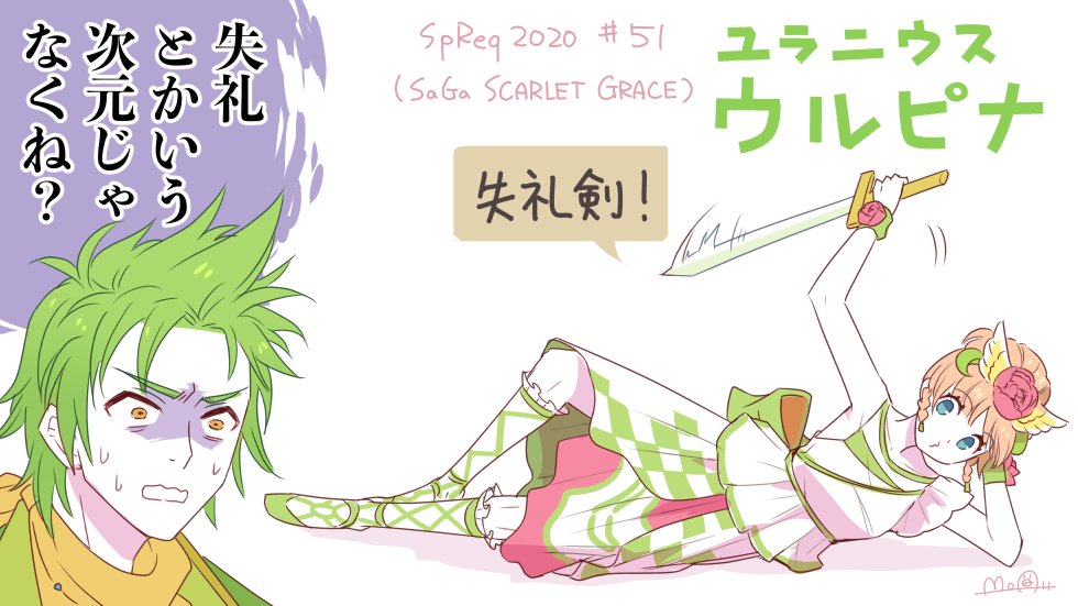 【SpReq2020】ユラニウス・ウルピナ(SaGa SCARLET GRACE) ウルピナの可憐さとお姫様特有の傲慢さと武家特有の力こそパワー思想が両立してる感じとても好きです。ある意味サガスカで一番サガらしい主人公だと思う。※友情出演:世代の違いに驚きを隠せないユリアン #FanartMoa810 