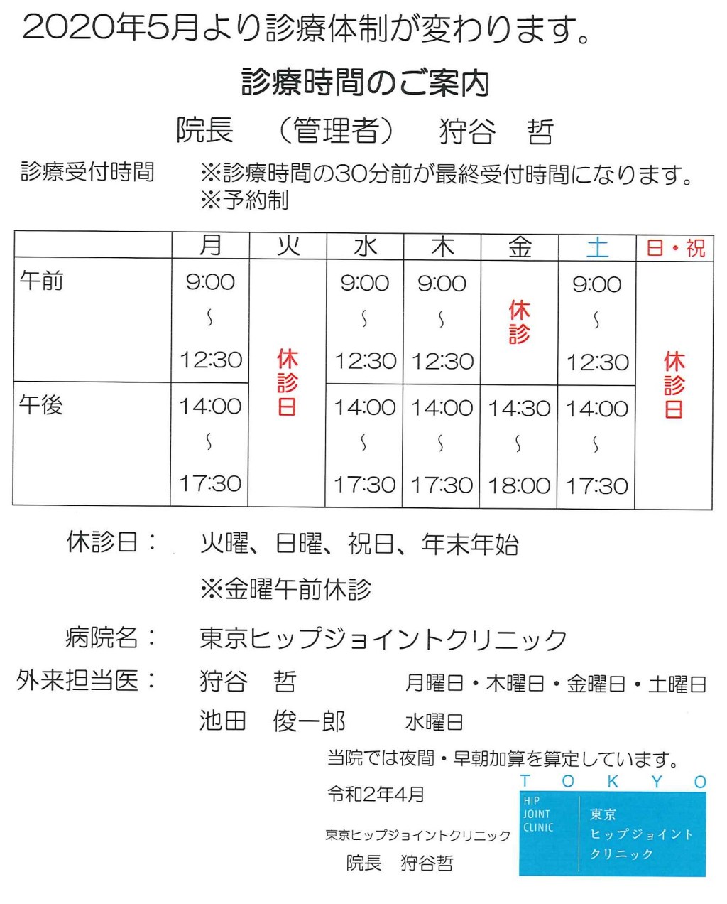 狩谷 哲 診療体制変更のお知らせ T Co V27gwslpzu 狩谷 哲 診療体制変更のお知らせ T Co V27gwslpzu