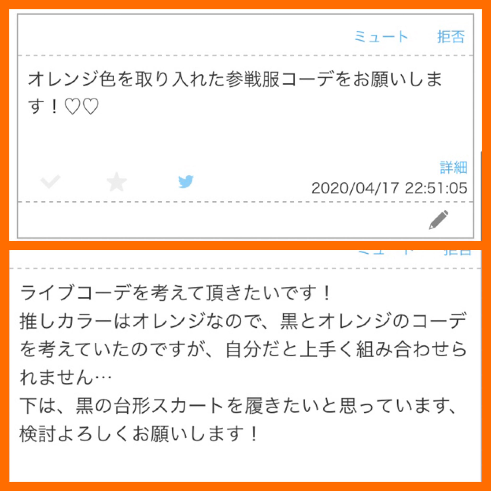 트위터의 佐鳥 님 オレンジ推しの参戦コーデ 量産系とカジュアル系の2パターン描いてみました 量産のお洋服はオレンジ 系が少ないので ブラウン系で統一でリボンやネイルでオレンジを取り入れるとかわいい カジュアル系はがっつりオレンジ 橙 黒は最高に相性が 트위터의 佐鳥 님 オレンジ推しの参戦コーデ 量産系とカジュアル系の2パターン描いてみました 量産のお洋服はオレンジ 系が少ないので ブラウン系で統一でリボンやネイルでオレンジを取り入れるとかわいい カジュアル系はがっつりオレンジ 橙 黒は最高に相性が